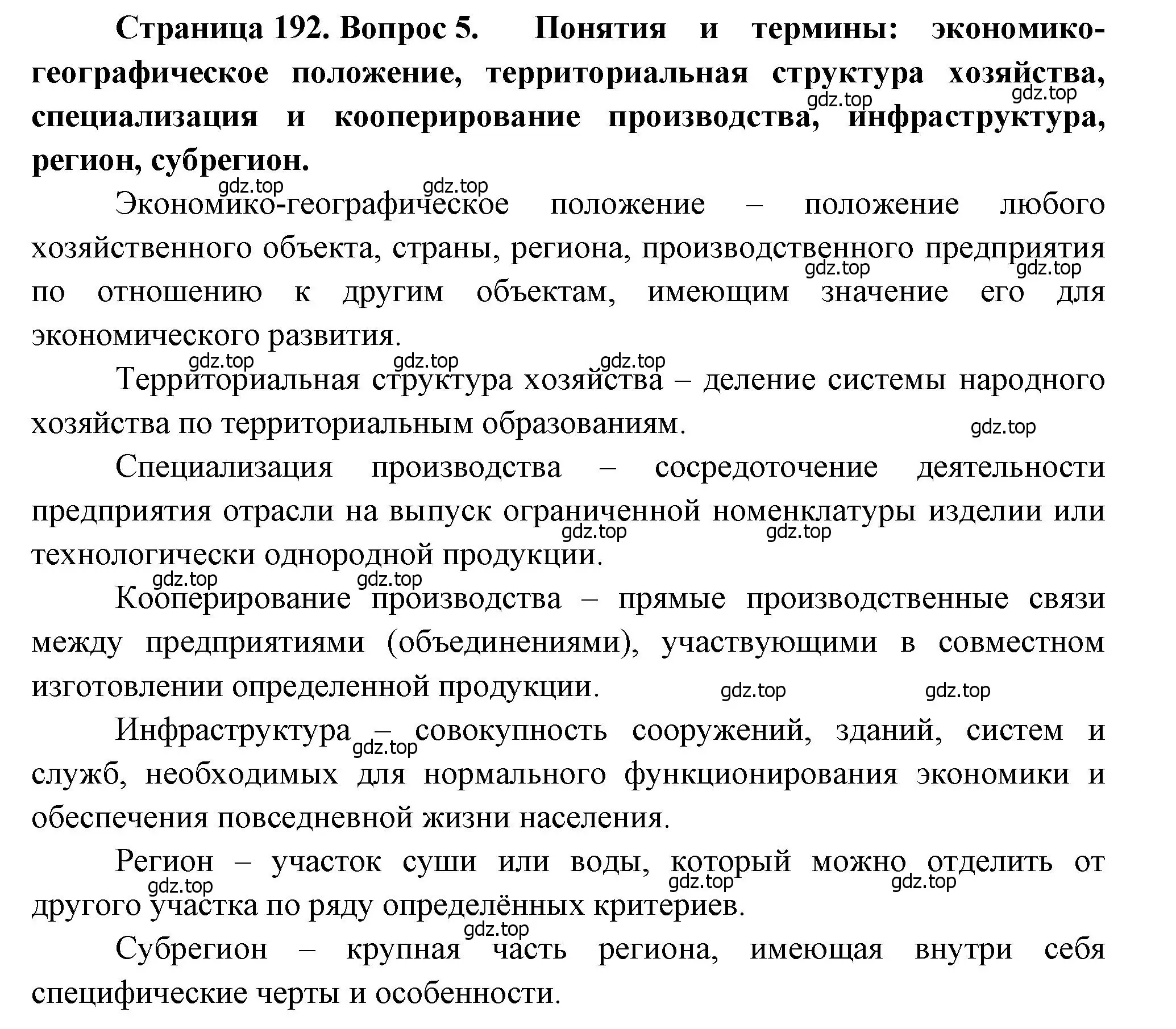 Решение номер 5 (страница 191) гдз по географии 10-11 класс Максаковский, учебник