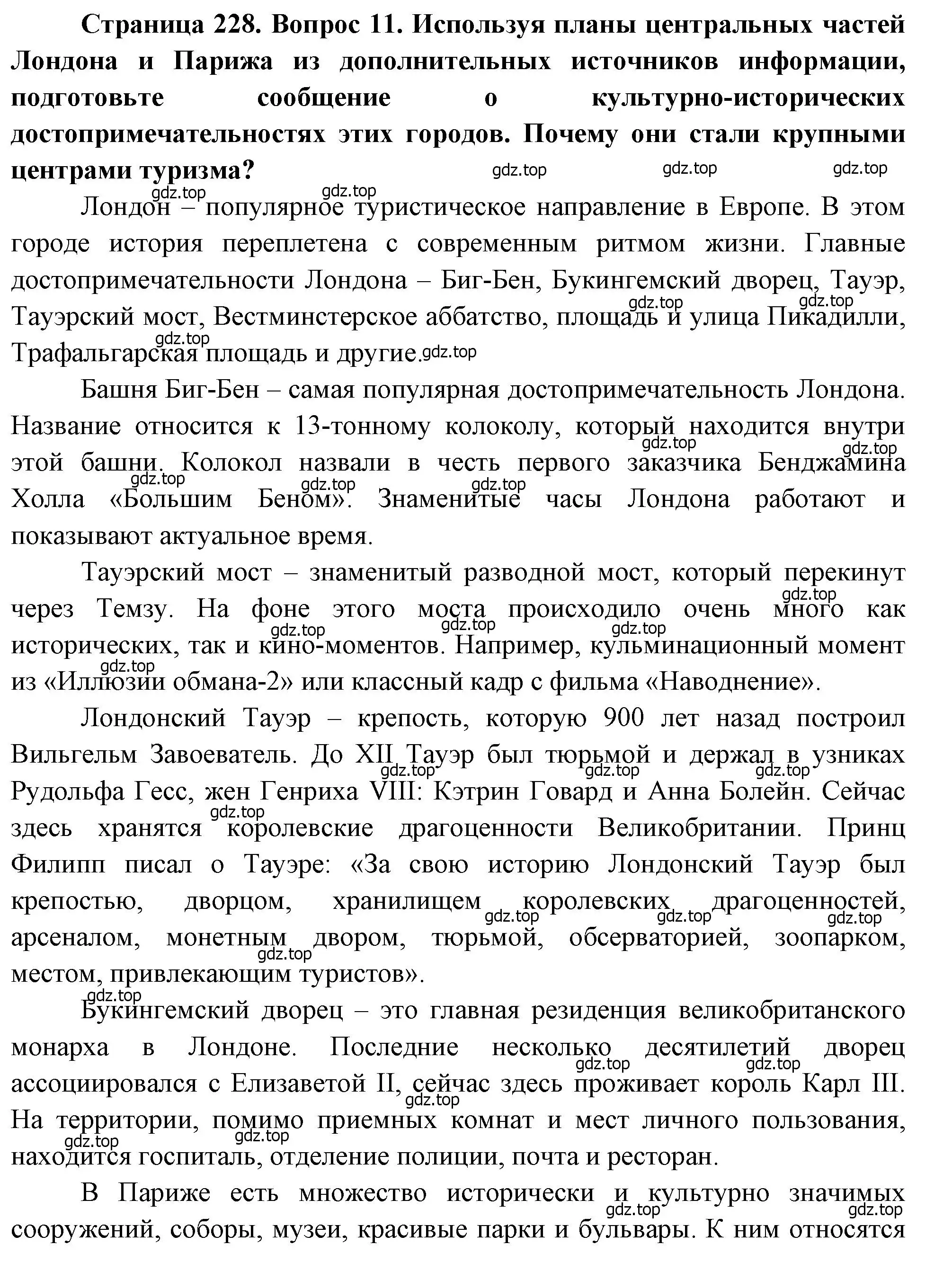 Решение номер 11 (страница 228) гдз по географии 10-11 класс Максаковский, учебник