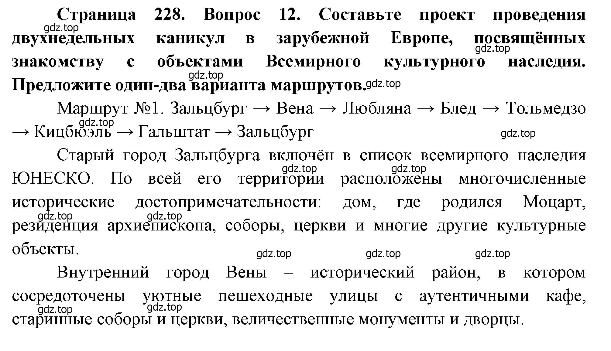 Решение номер 12 (страница 228) гдз по географии 10-11 класс Максаковский, учебник