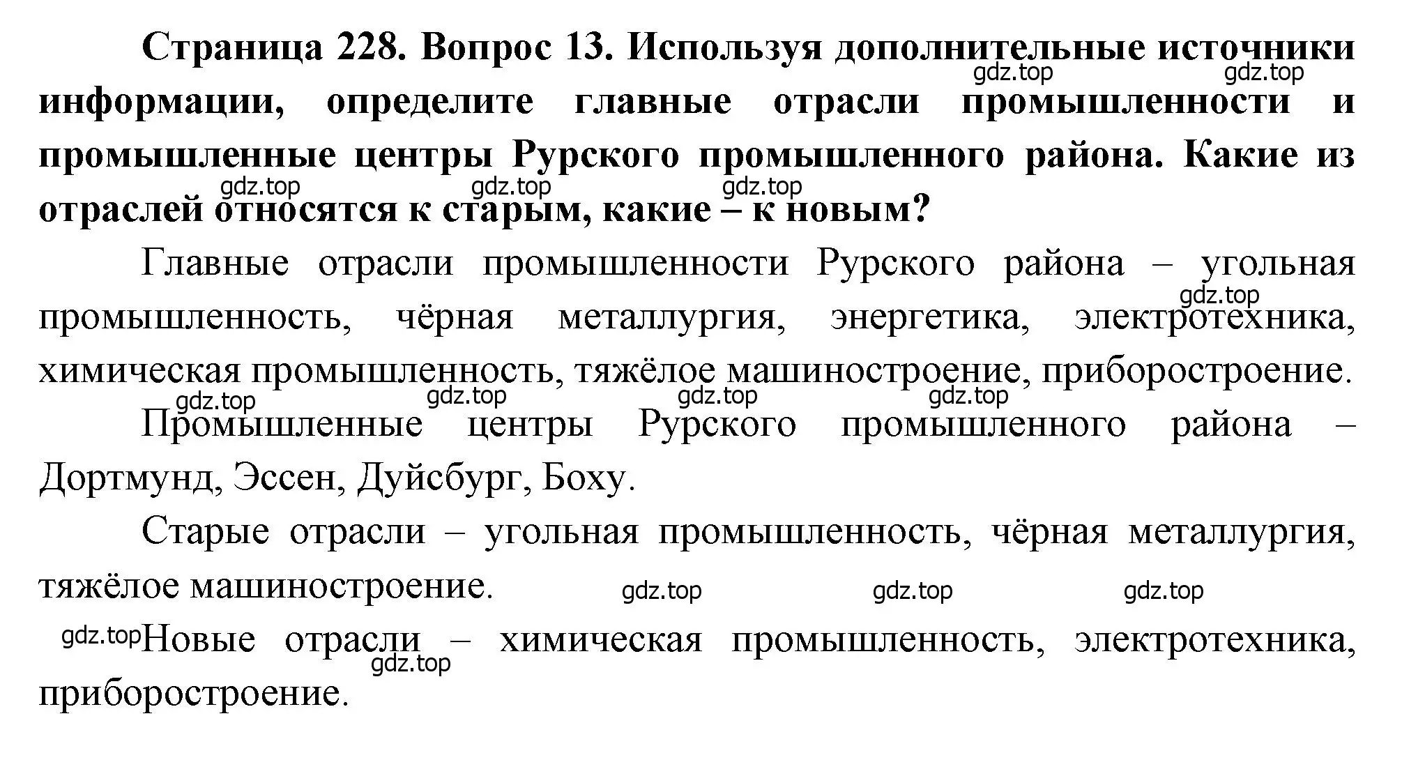 Решение номер 13 (страница 228) гдз по географии 10-11 класс Максаковский, учебник