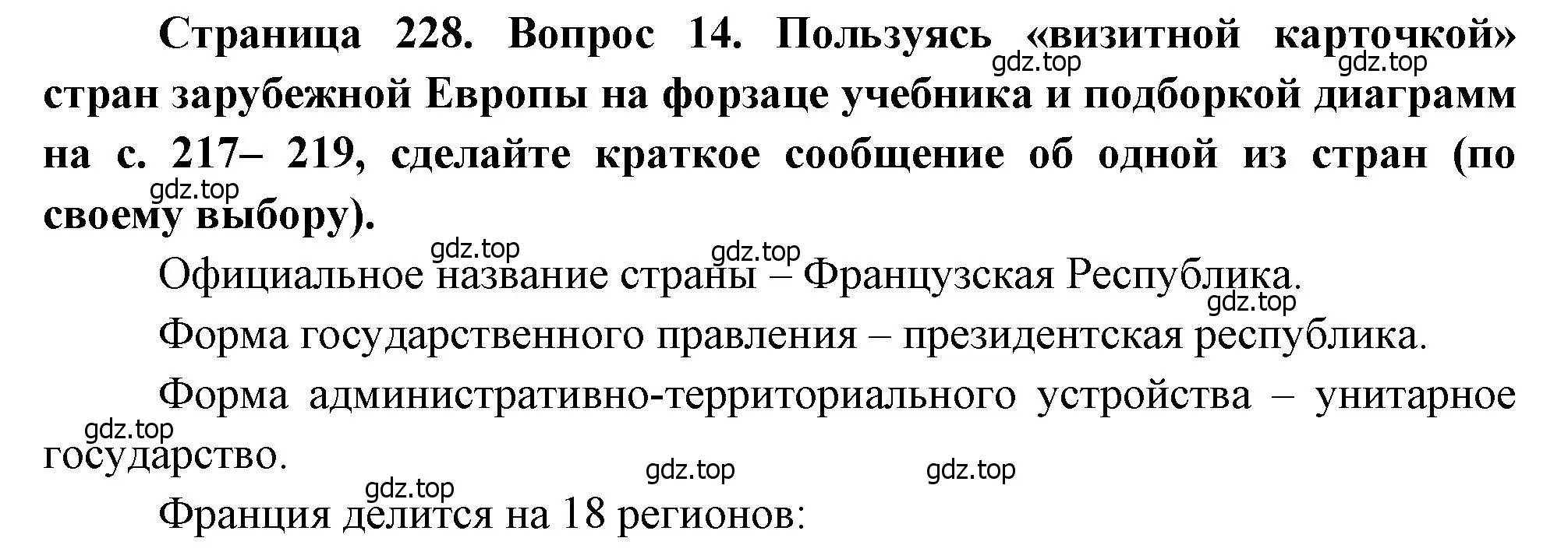 Решение номер 14 (страница 228) гдз по географии 10-11 класс Максаковский, учебник