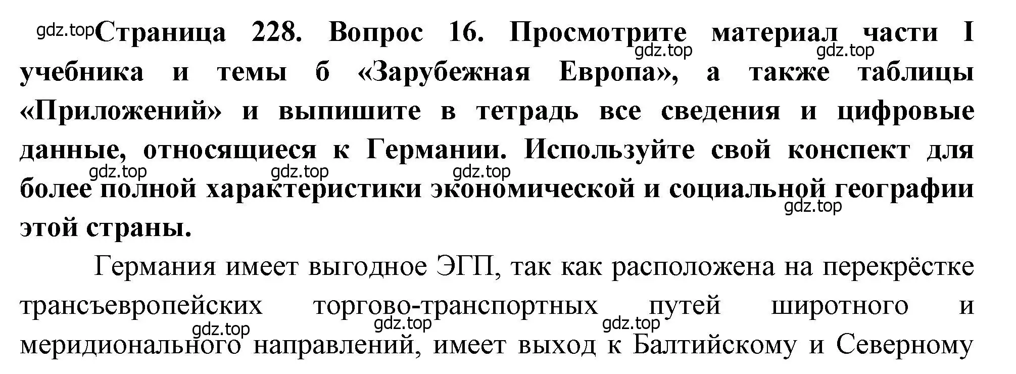 Решение номер 16 (страница 228) гдз по географии 10-11 класс Максаковский, учебник