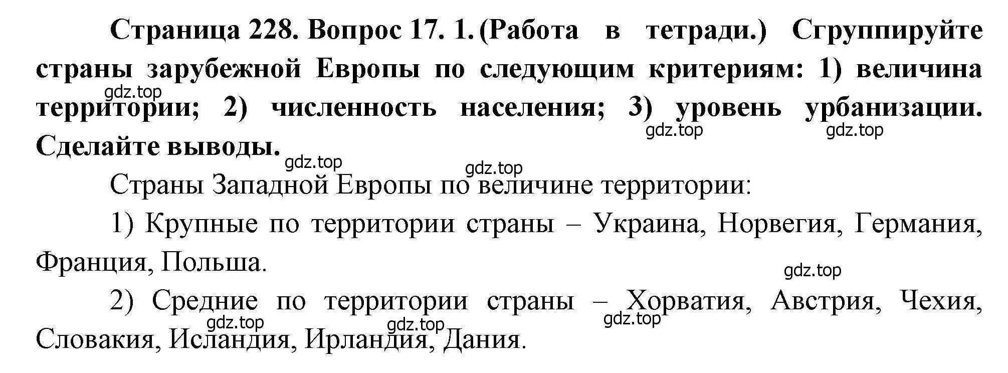 Решение номер 17 (страница 228) гдз по географии 10-11 класс Максаковский, учебник