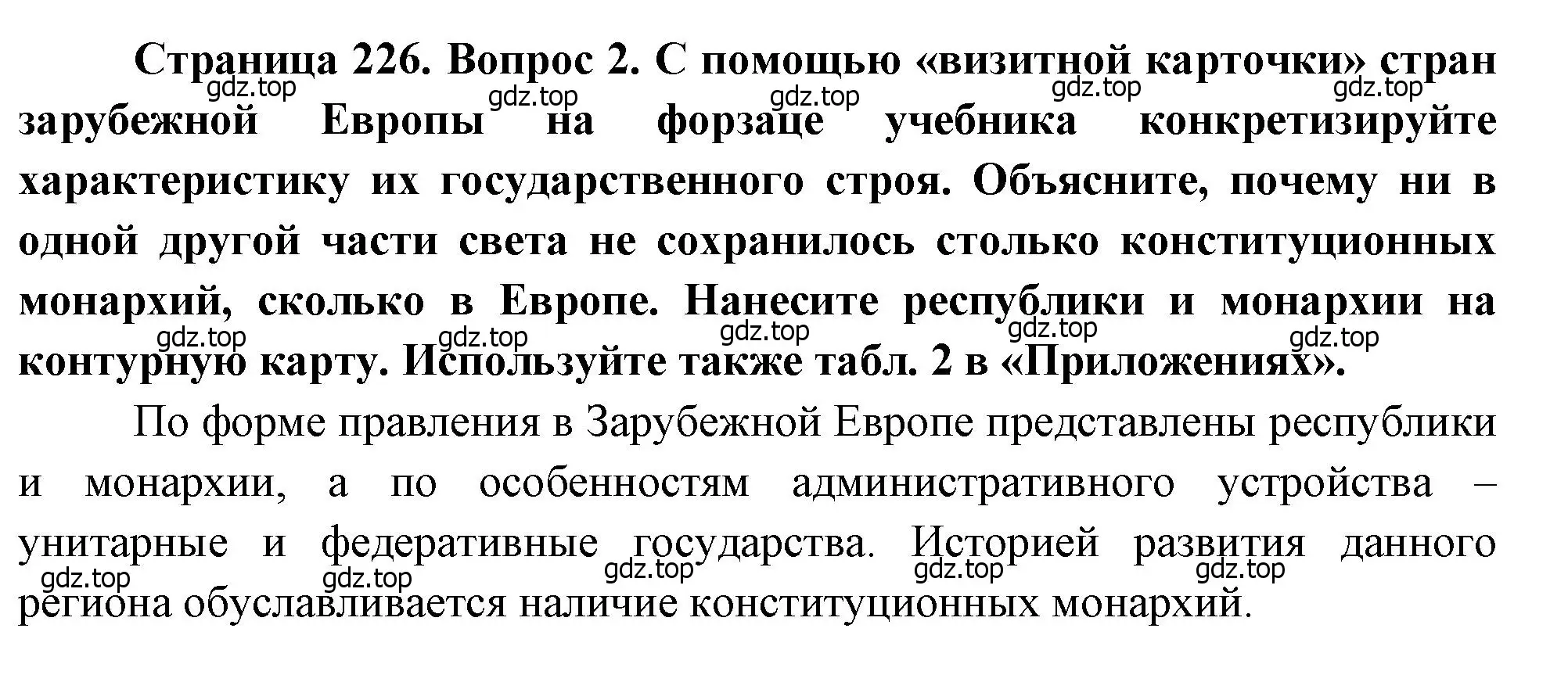 Решение номер 2 (страница 226) гдз по географии 10-11 класс Максаковский, учебник