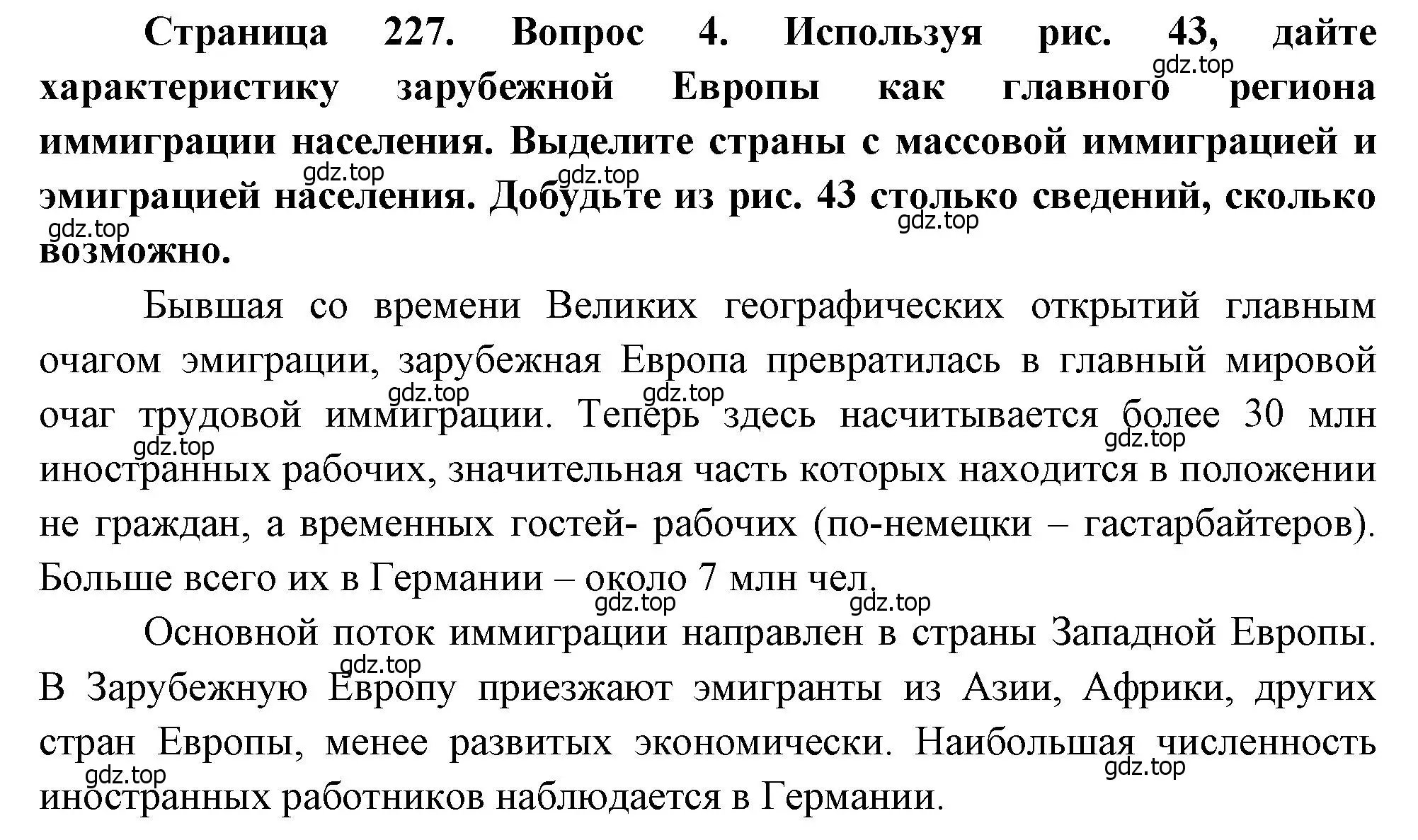 Решение номер 4 (страница 227) гдз по географии 10-11 класс Максаковский, учебник