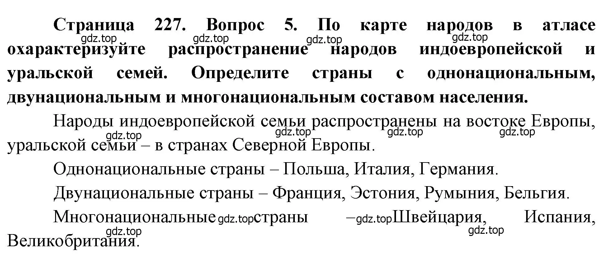 Решение номер 5 (страница 227) гдз по географии 10-11 класс Максаковский, учебник