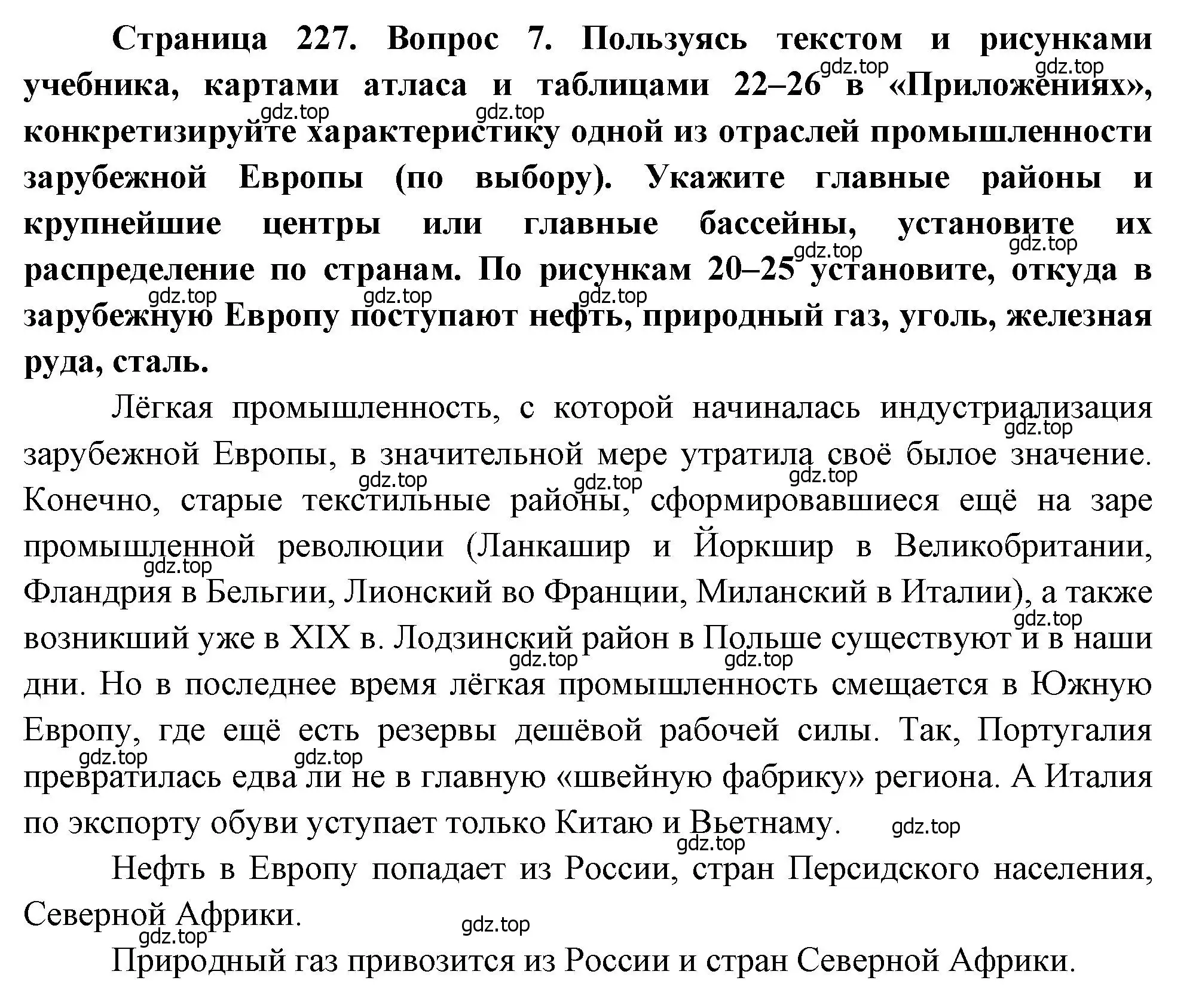 Решение номер 7 (страница 227) гдз по географии 10-11 класс Максаковский, учебник