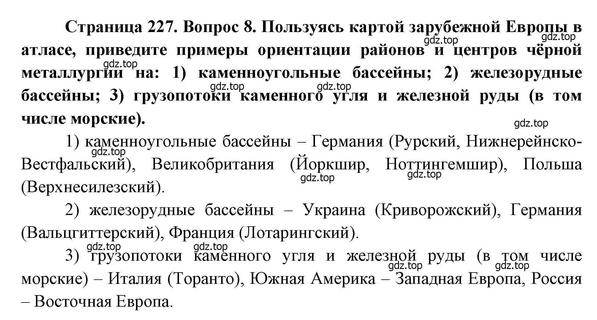 Решение номер 8 (страница 227) гдз по географии 10-11 класс Максаковский, учебник