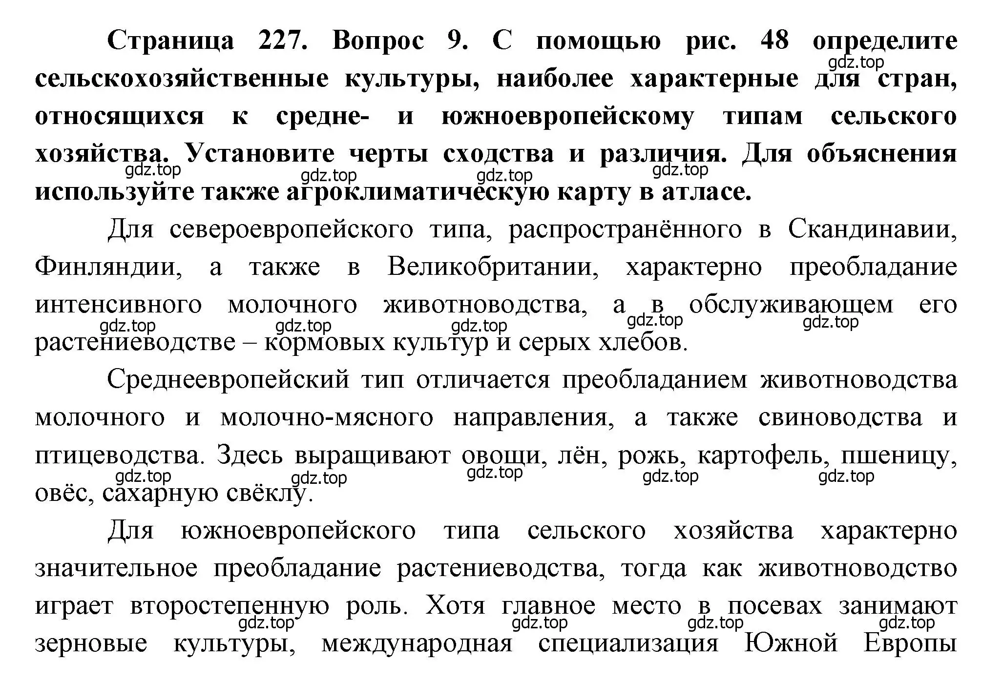 Решение номер 9 (страница 227) гдз по географии 10-11 класс Максаковский, учебник