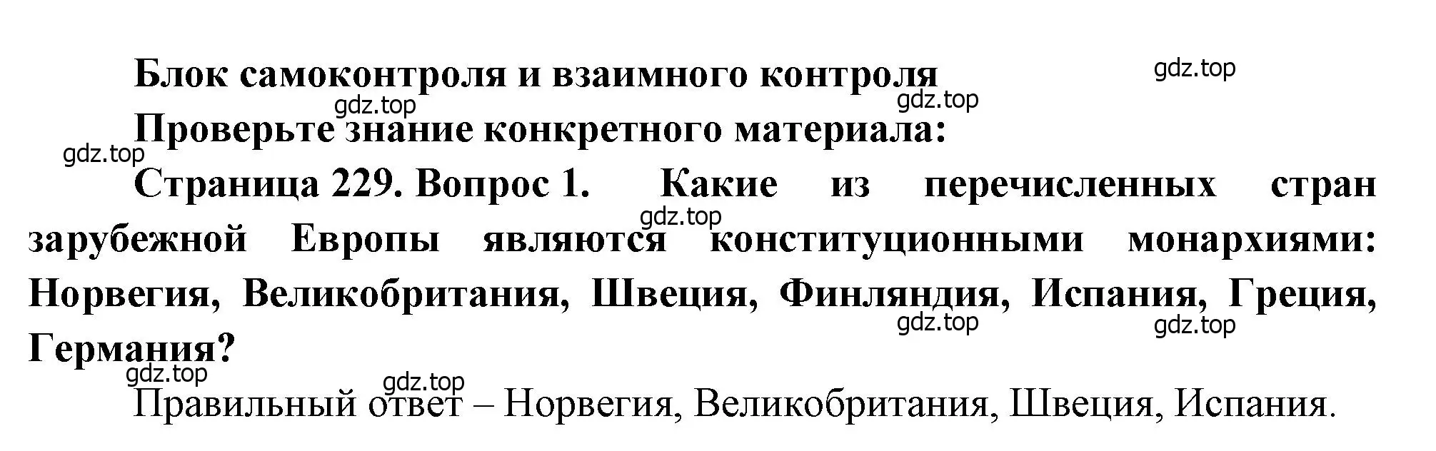 Решение номер 1 (страница 229) гдз по географии 10-11 класс Максаковский, учебник