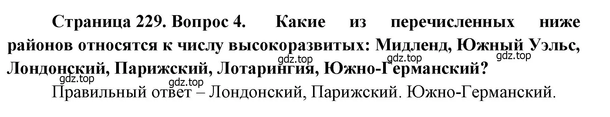 Решение номер 4 (страница 229) гдз по географии 10-11 класс Максаковский, учебник