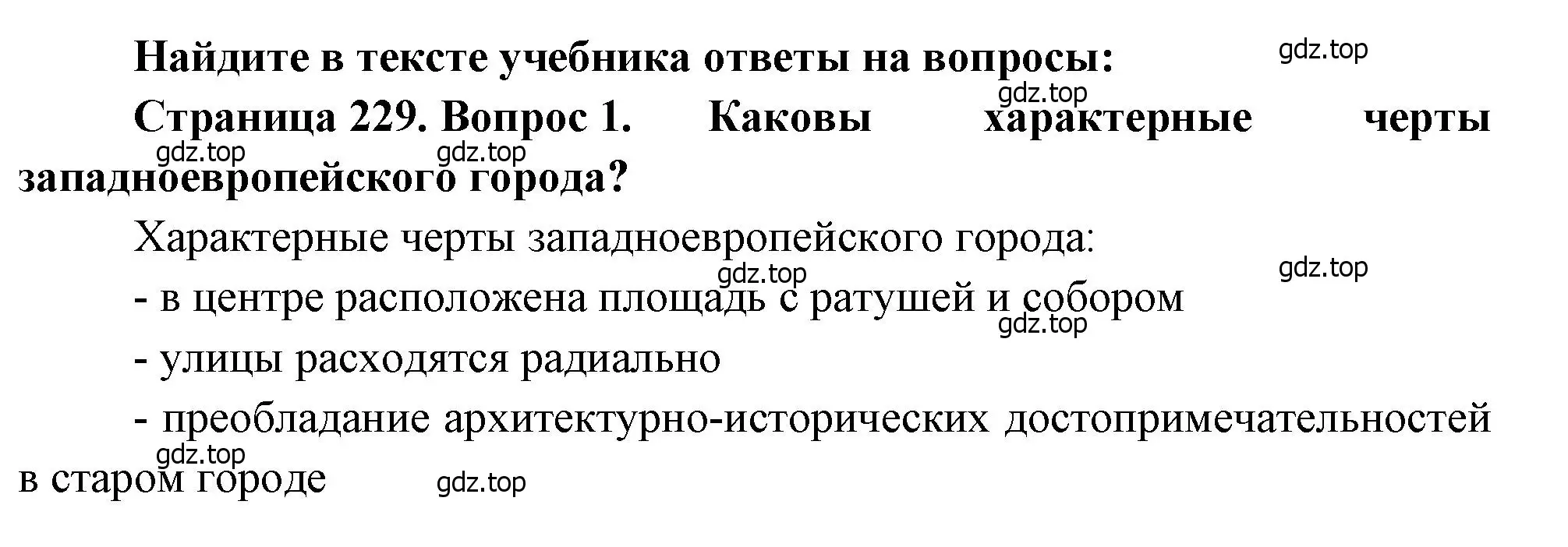 Решение номер 1 (страница 229) гдз по географии 10-11 класс Максаковский, учебник