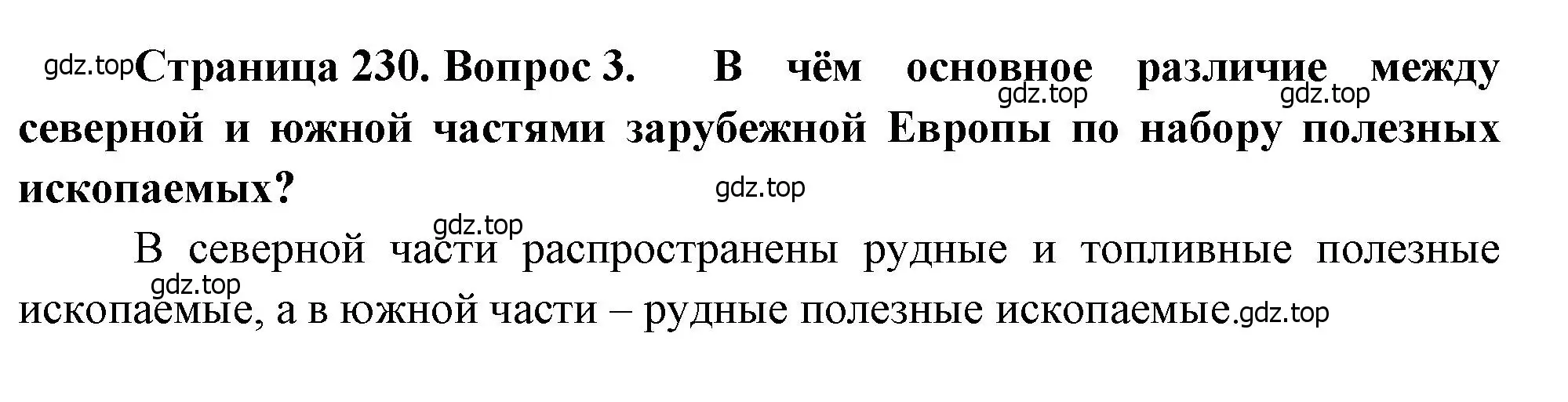 Решение номер 3 (страница 229) гдз по географии 10-11 класс Максаковский, учебник