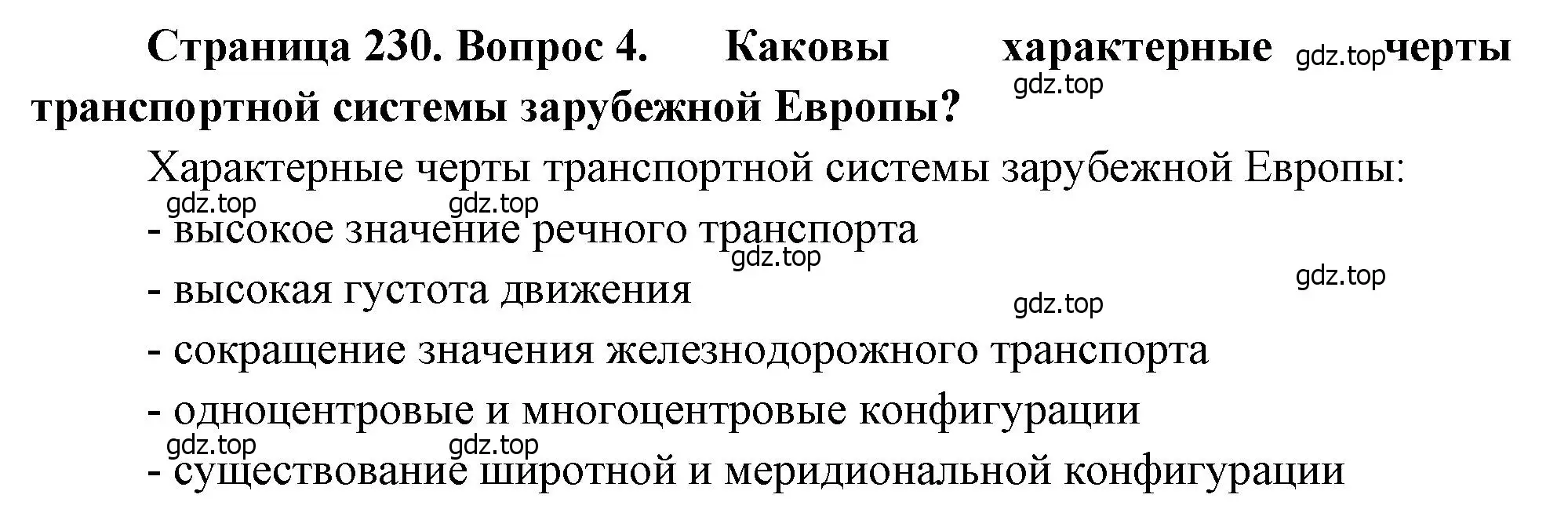 Решение номер 4 (страница 229) гдз по географии 10-11 класс Максаковский, учебник