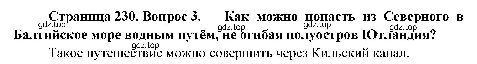 Решение номер 3 (страница 230) гдз по географии 10-11 класс Максаковский, учебник