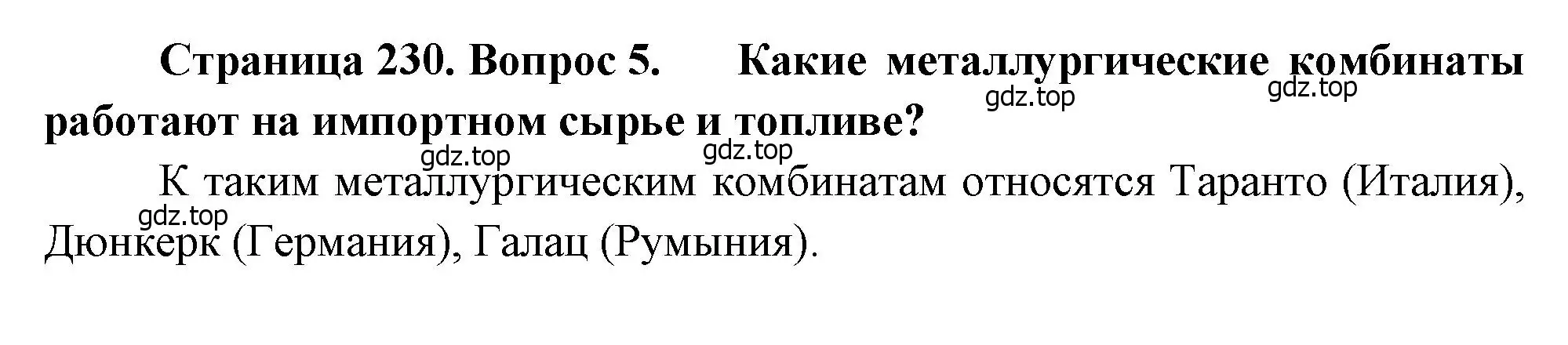 Решение номер 5 (страница 230) гдз по географии 10-11 класс Максаковский, учебник