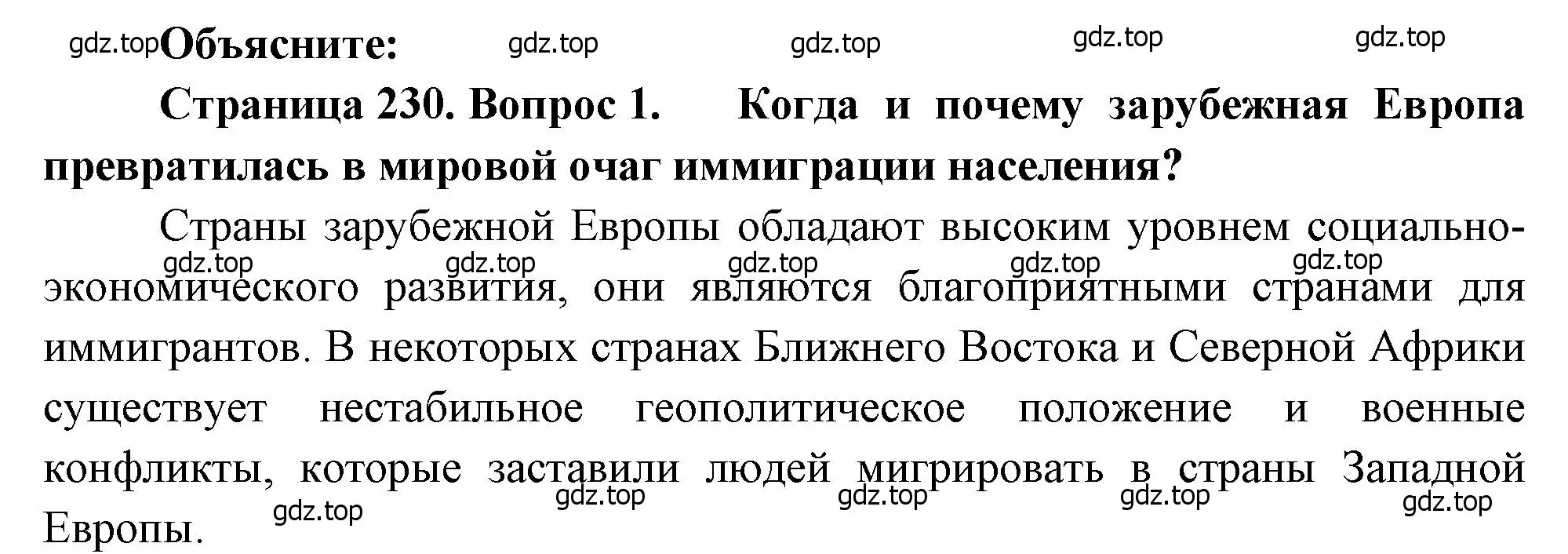 Решение номер 1 (страница 230) гдз по географии 10-11 класс Максаковский, учебник