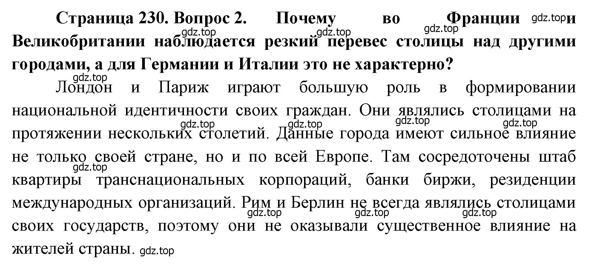 Решение номер 2 (страница 230) гдз по географии 10-11 класс Максаковский, учебник