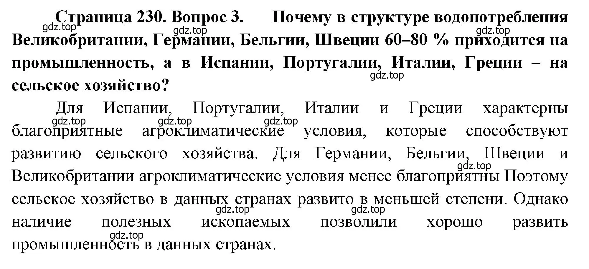 Решение номер 3 (страница 230) гдз по географии 10-11 класс Максаковский, учебник