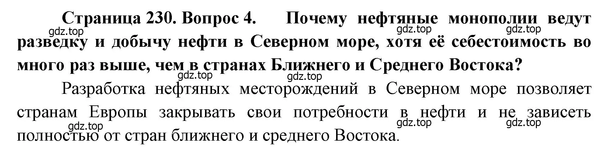 Решение номер 4 (страница 230) гдз по географии 10-11 класс Максаковский, учебник