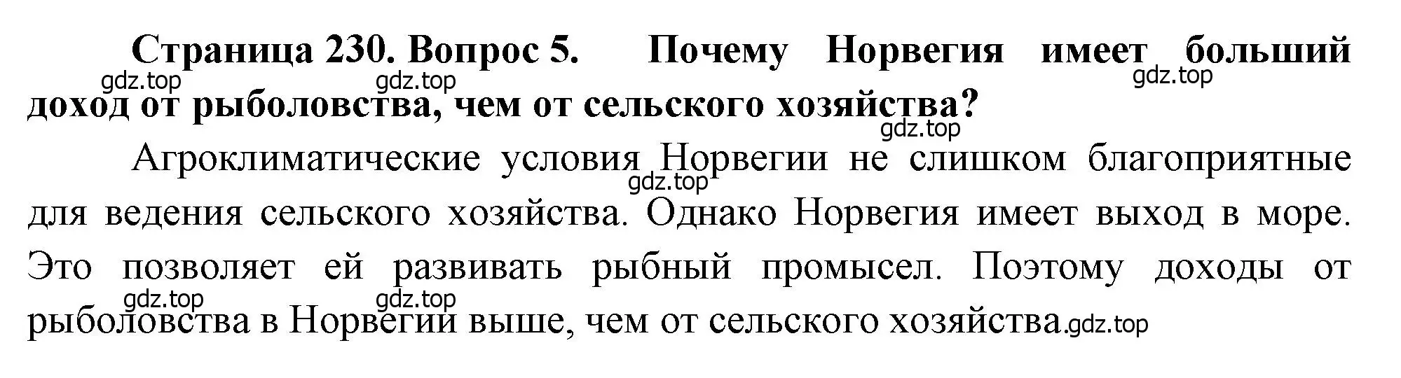 Решение номер 5 (страница 230) гдз по географии 10-11 класс Максаковский, учебник