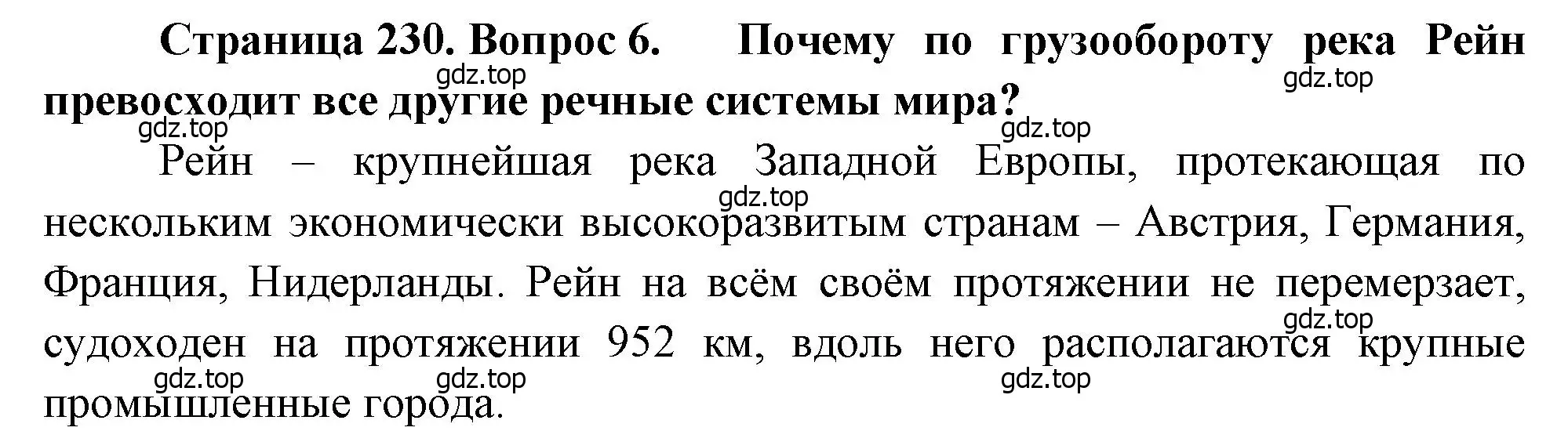 Решение номер 6 (страница 230) гдз по географии 10-11 класс Максаковский, учебник