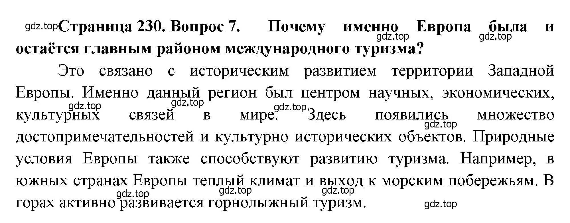 Решение номер 7 (страница 230) гдз по географии 10-11 класс Максаковский, учебник