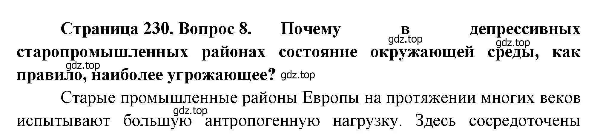 Решение номер 8 (страница 230) гдз по географии 10-11 класс Максаковский, учебник