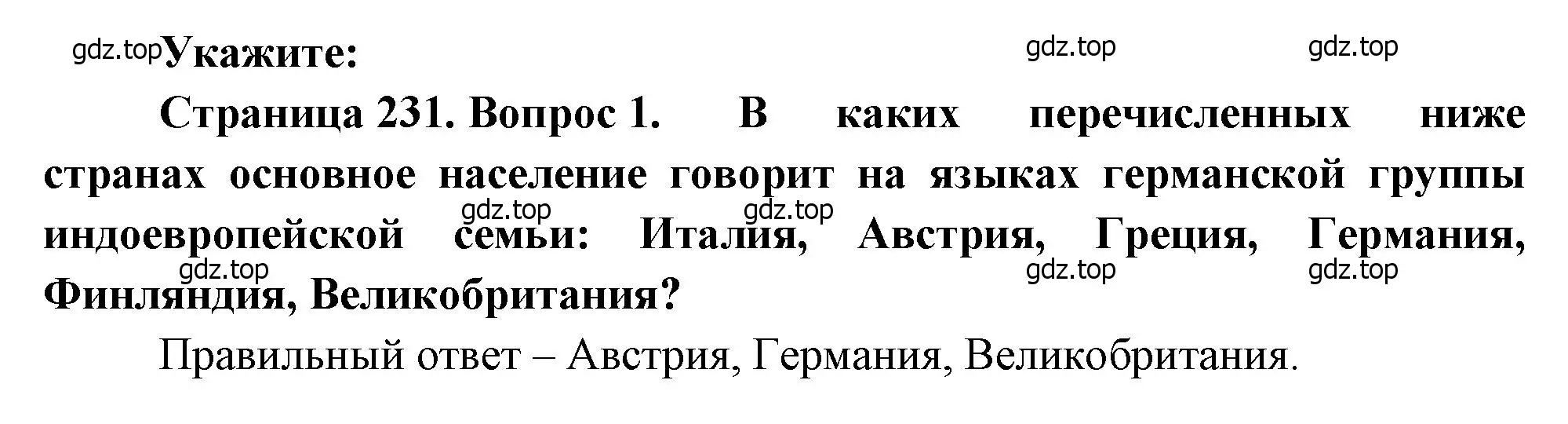 Решение номер 1 (страница 230) гдз по географии 10-11 класс Максаковский, учебник