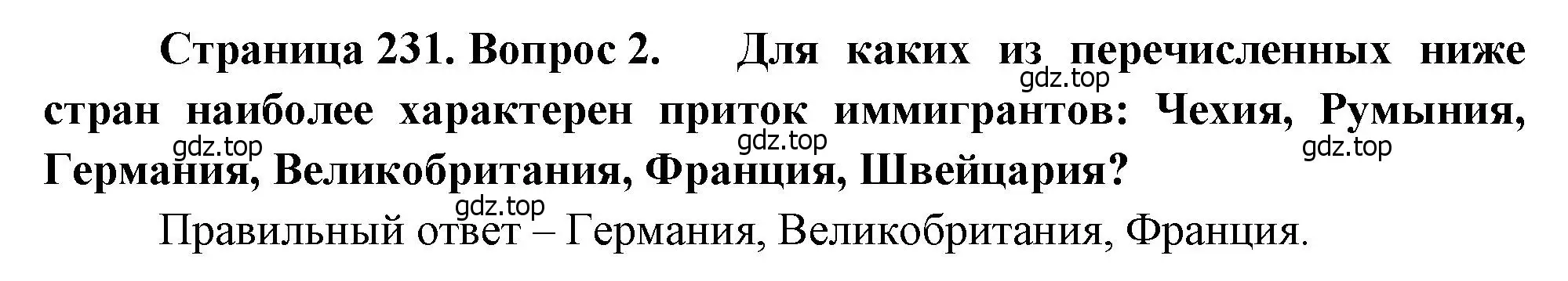 Решение номер 2 (страница 231) гдз по географии 10-11 класс Максаковский, учебник