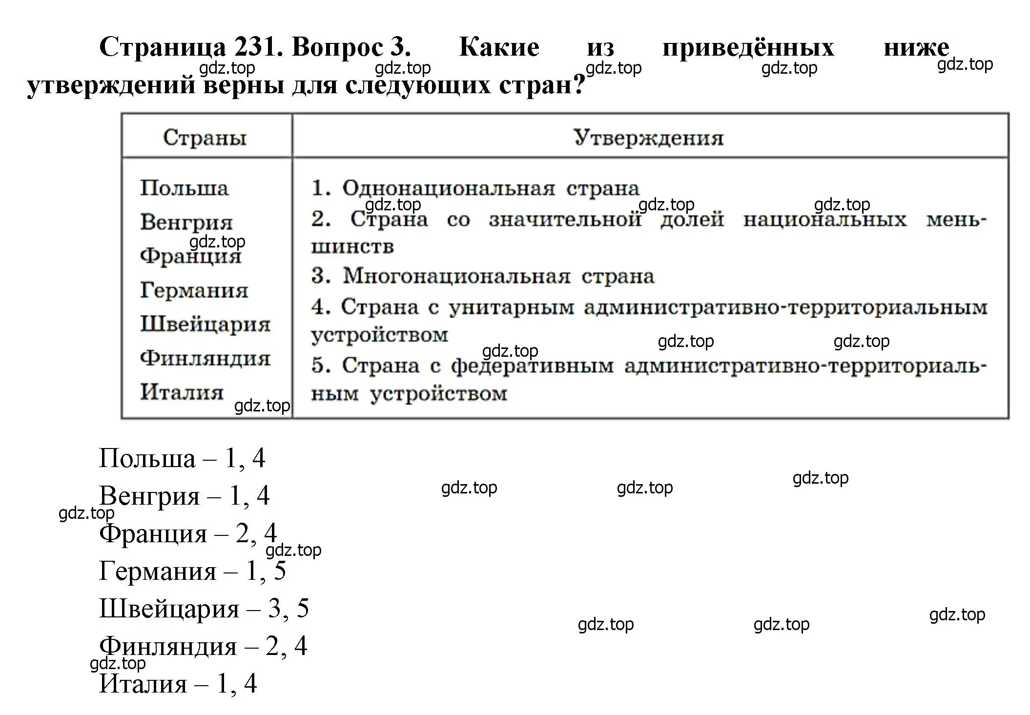 Решение номер 3 (страница 231) гдз по географии 10-11 класс Максаковский, учебник