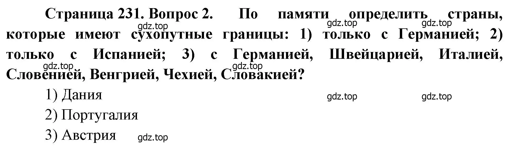 Решение номер 2 (страница 231) гдз по географии 10-11 класс Максаковский, учебник