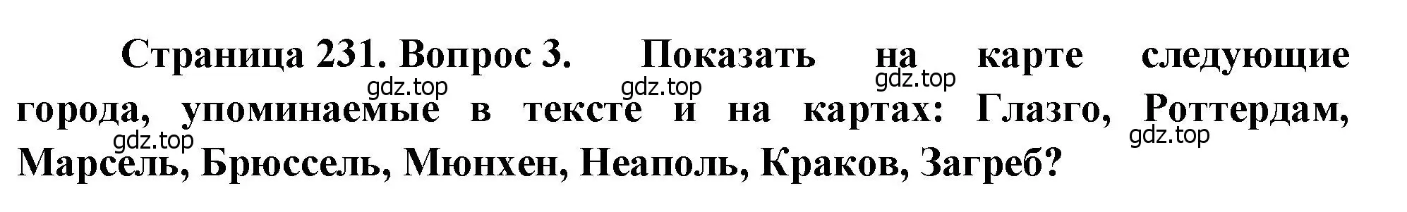 Решение номер 3 (страница 231) гдз по географии 10-11 класс Максаковский, учебник