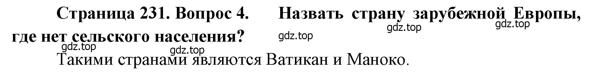 Решение номер 4 (страница 231) гдз по географии 10-11 класс Максаковский, учебник