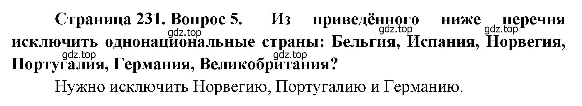 Решение номер 5 (страница 231) гдз по географии 10-11 класс Максаковский, учебник