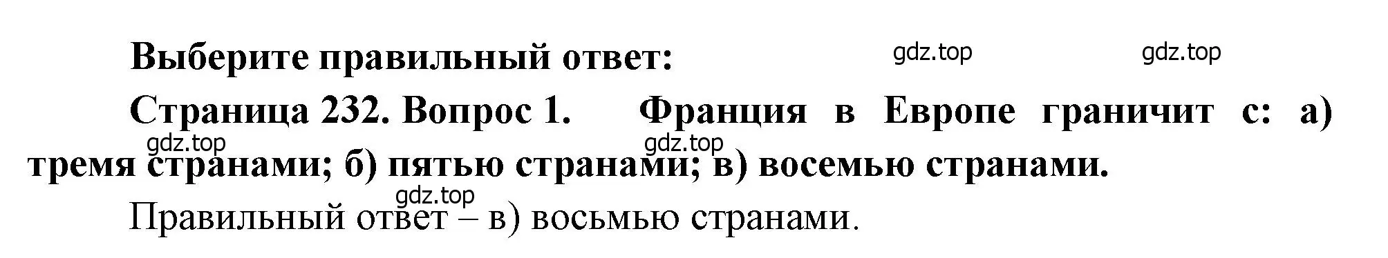 Решение номер 1 (страница 231) гдз по географии 10-11 класс Максаковский, учебник