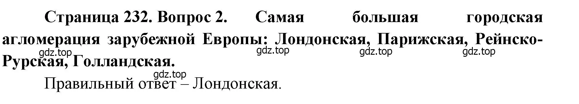 Решение номер 2 (страница 231) гдз по географии 10-11 класс Максаковский, учебник