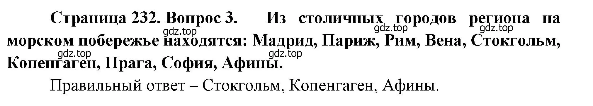 Решение номер 3 (страница 232) гдз по географии 10-11 класс Максаковский, учебник