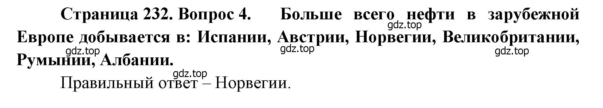 Решение номер 4 (страница 232) гдз по географии 10-11 класс Максаковский, учебник