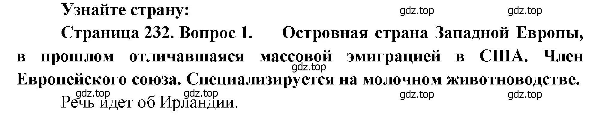 Решение номер 1 (страница 232) гдз по географии 10-11 класс Максаковский, учебник