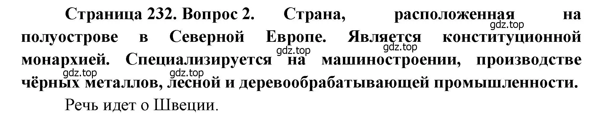 Решение номер 2 (страница 232) гдз по географии 10-11 класс Максаковский, учебник