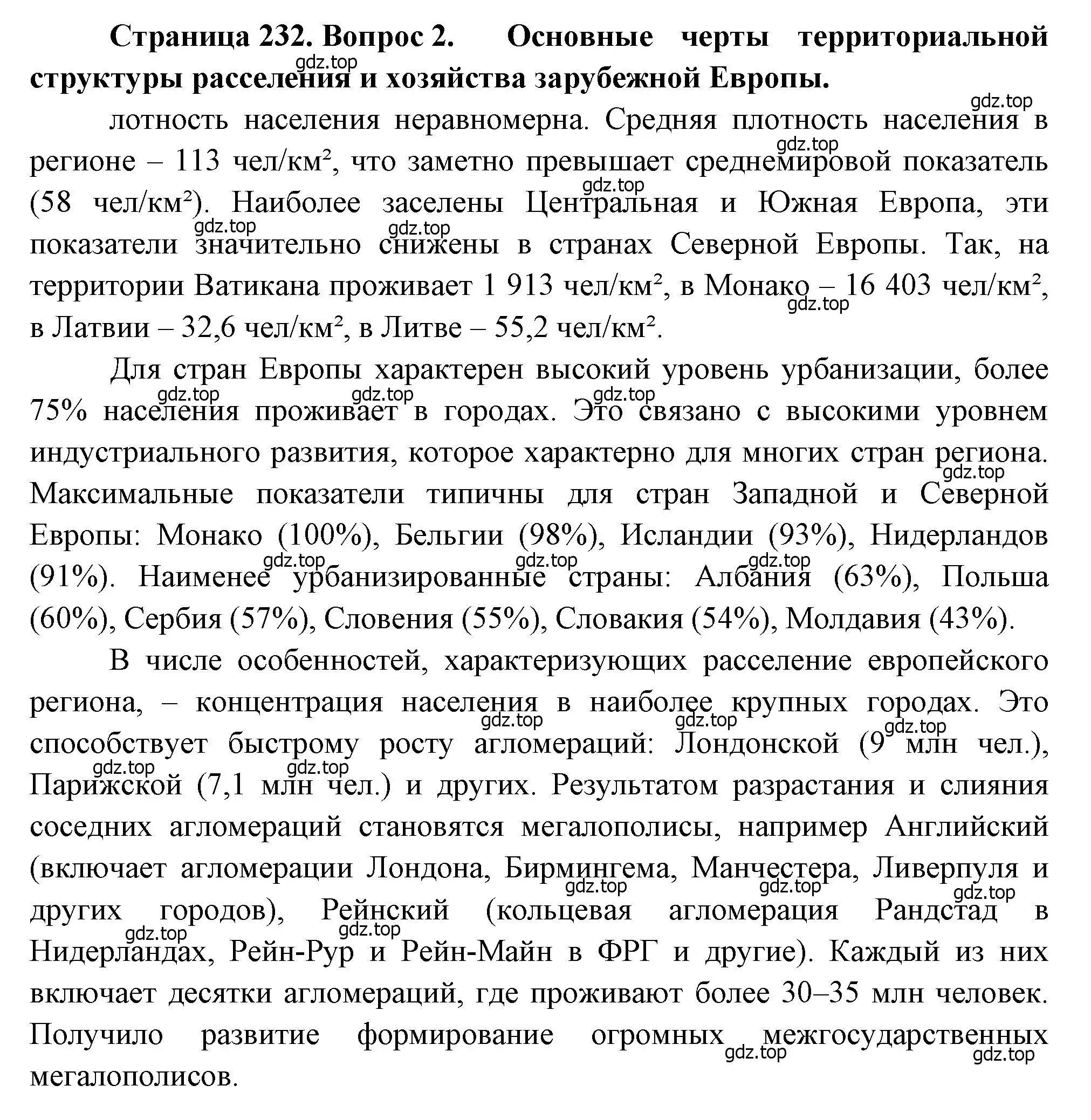 Решение номер 2 (страница 232) гдз по географии 10-11 класс Максаковский, учебник