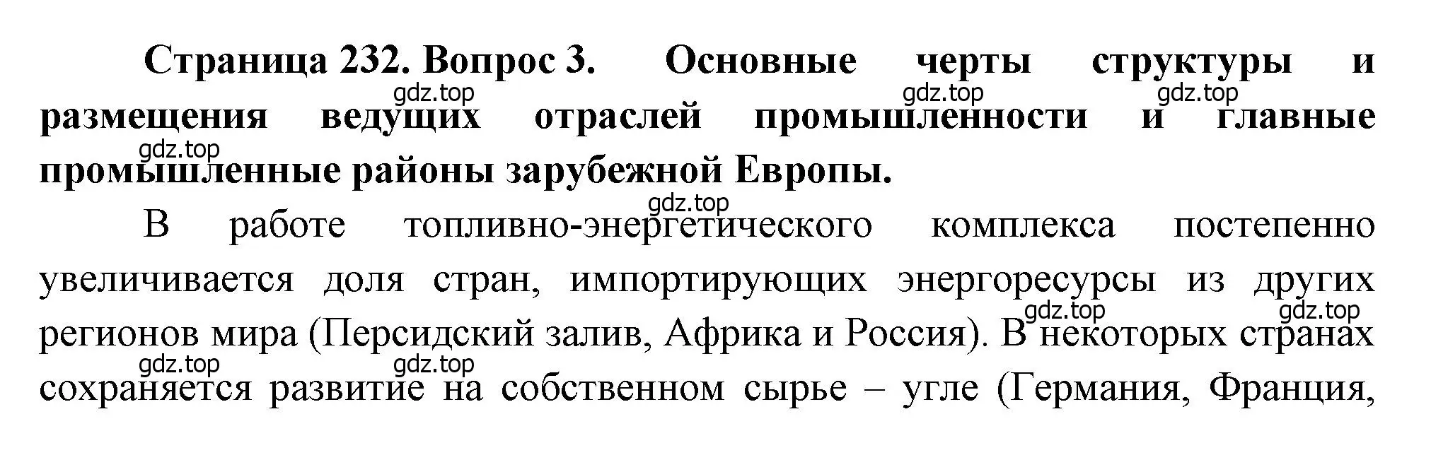 Решение номер 3 (страница 232) гдз по географии 10-11 класс Максаковский, учебник