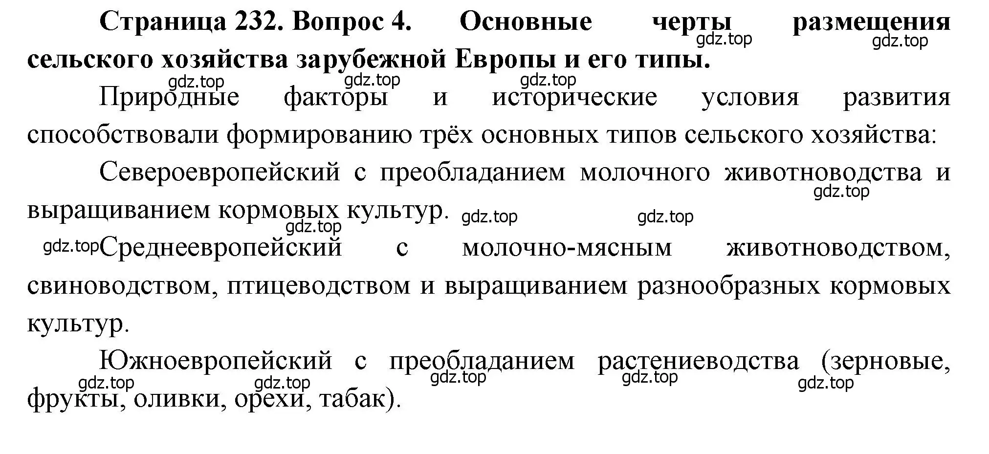 Решение номер 4 (страница 232) гдз по географии 10-11 класс Максаковский, учебник