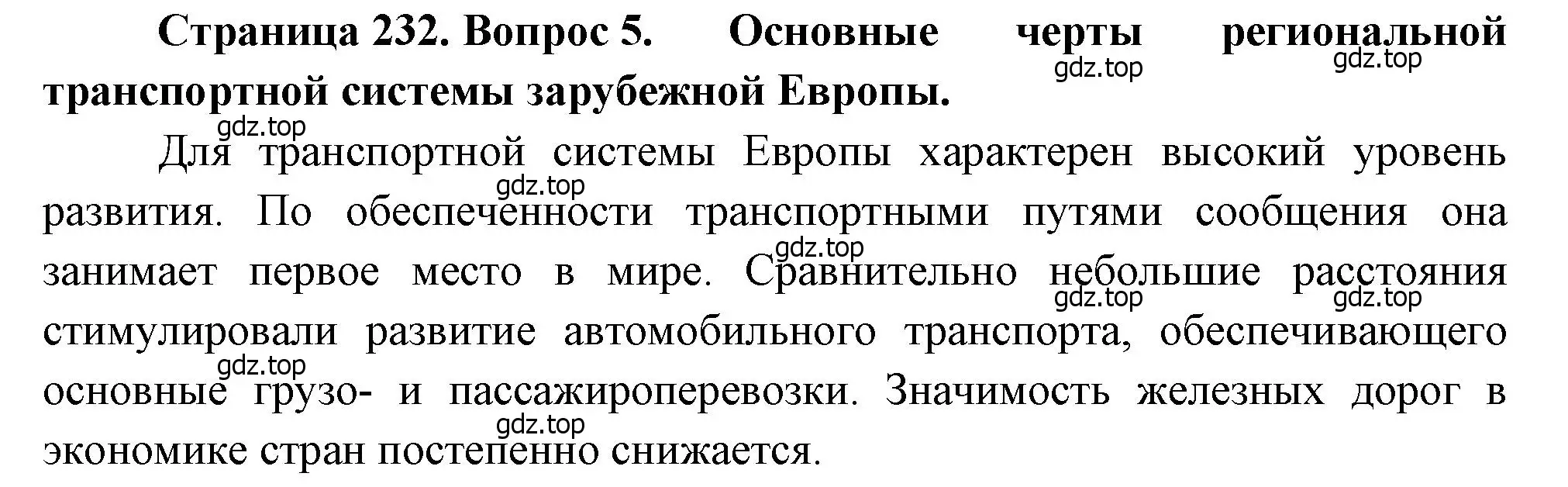 Решение номер 5 (страница 232) гдз по географии 10-11 класс Максаковский, учебник