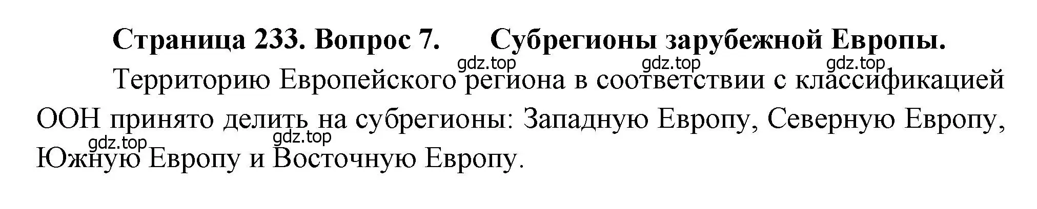 Решение номер 7 (страница 232) гдз по географии 10-11 класс Максаковский, учебник