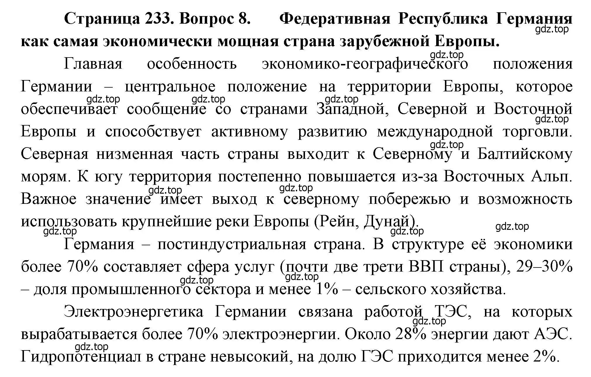 Решение номер 8 (страница 232) гдз по географии 10-11 класс Максаковский, учебник