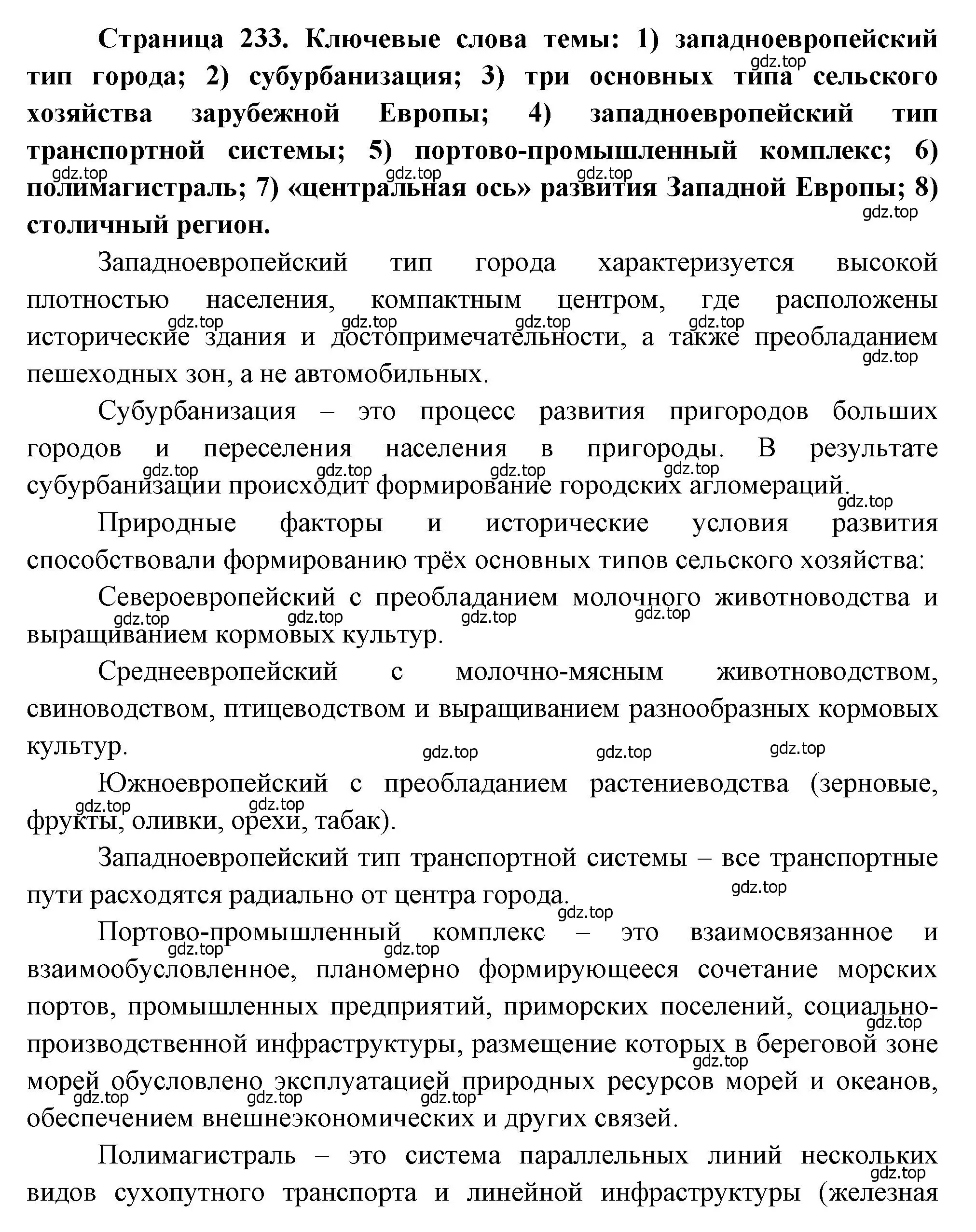 Решение  Ключевые слова темы (страница 232) гдз по географии 10-11 класс Максаковский, учебник