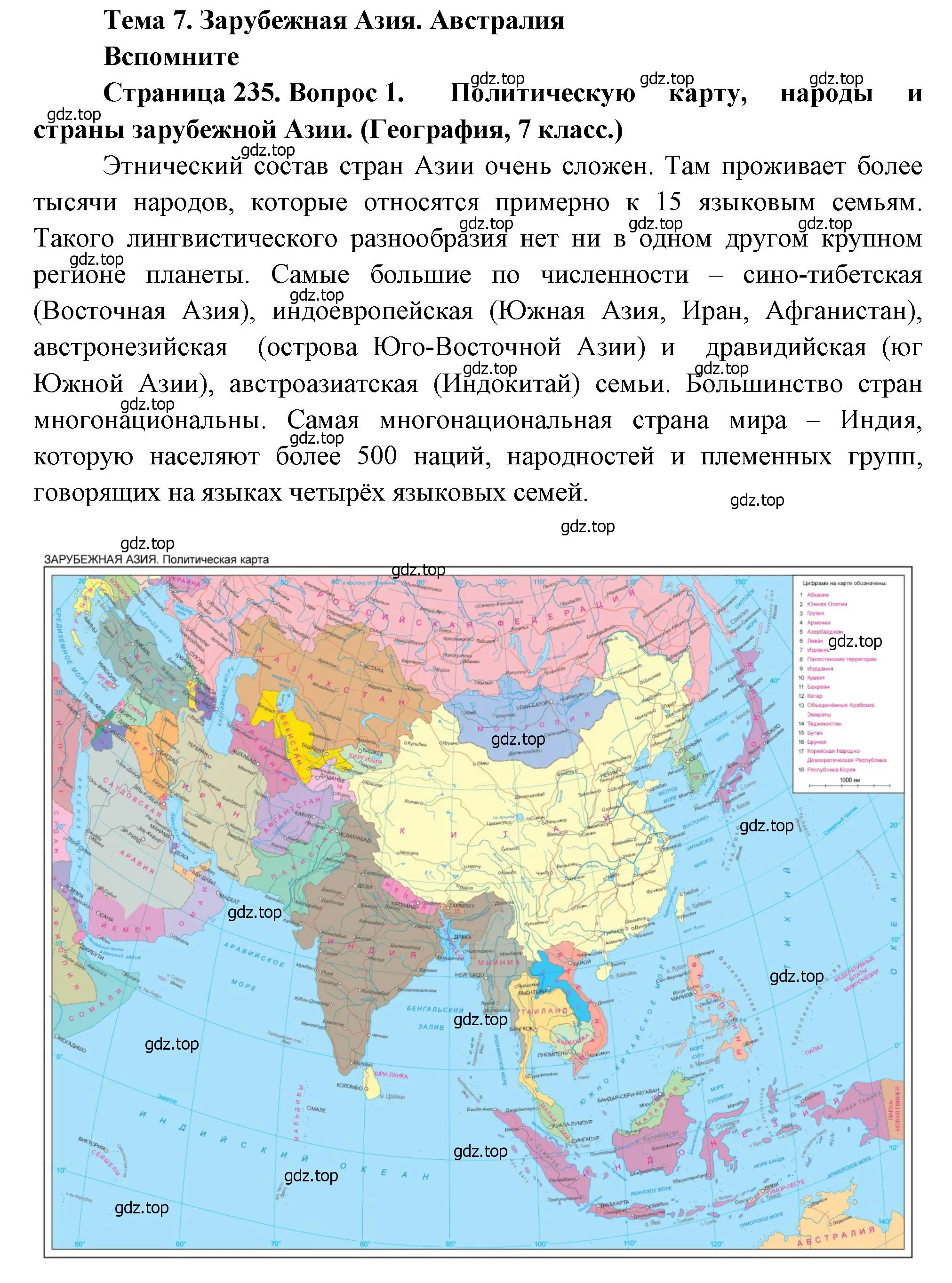 Решение номер 1 (страница 235) гдз по географии 10-11 класс Максаковский, учебник