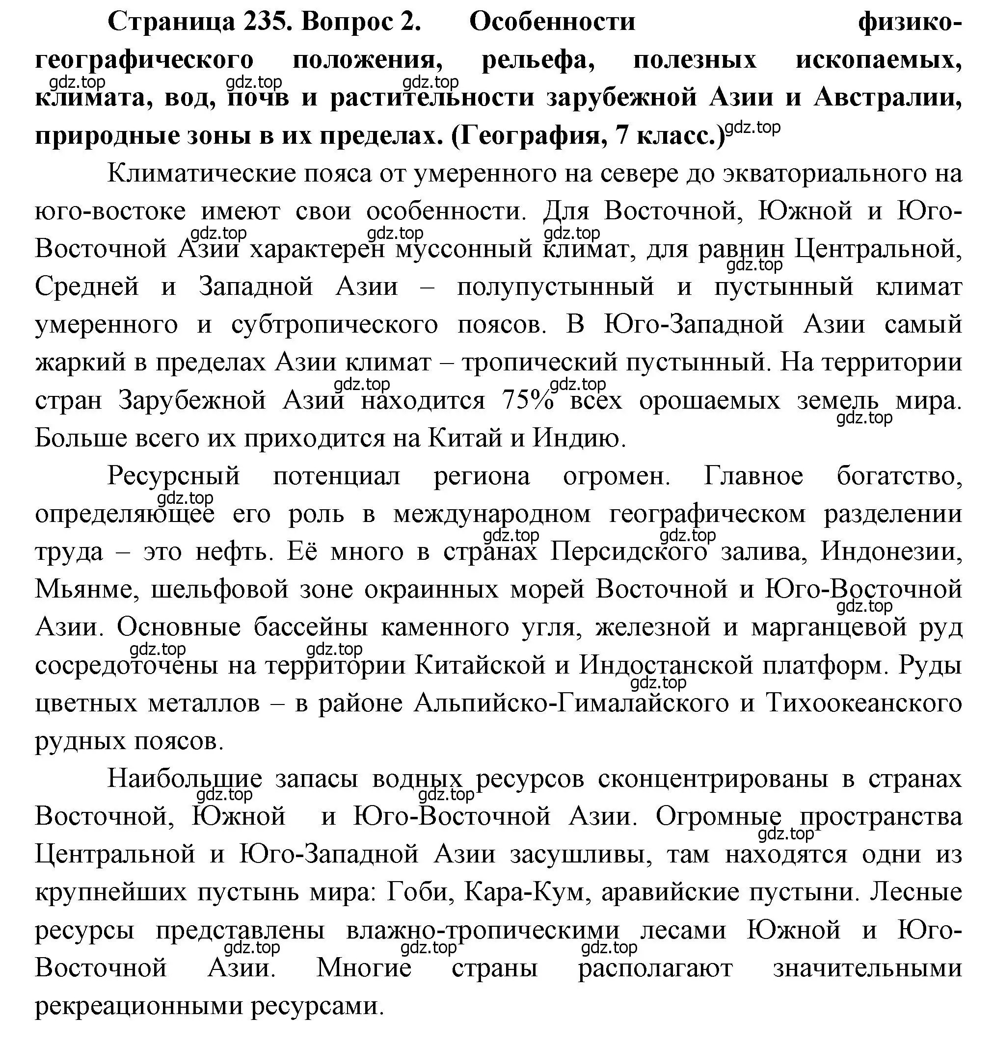 Решение номер 2 (страница 235) гдз по географии 10-11 класс Максаковский, учебник